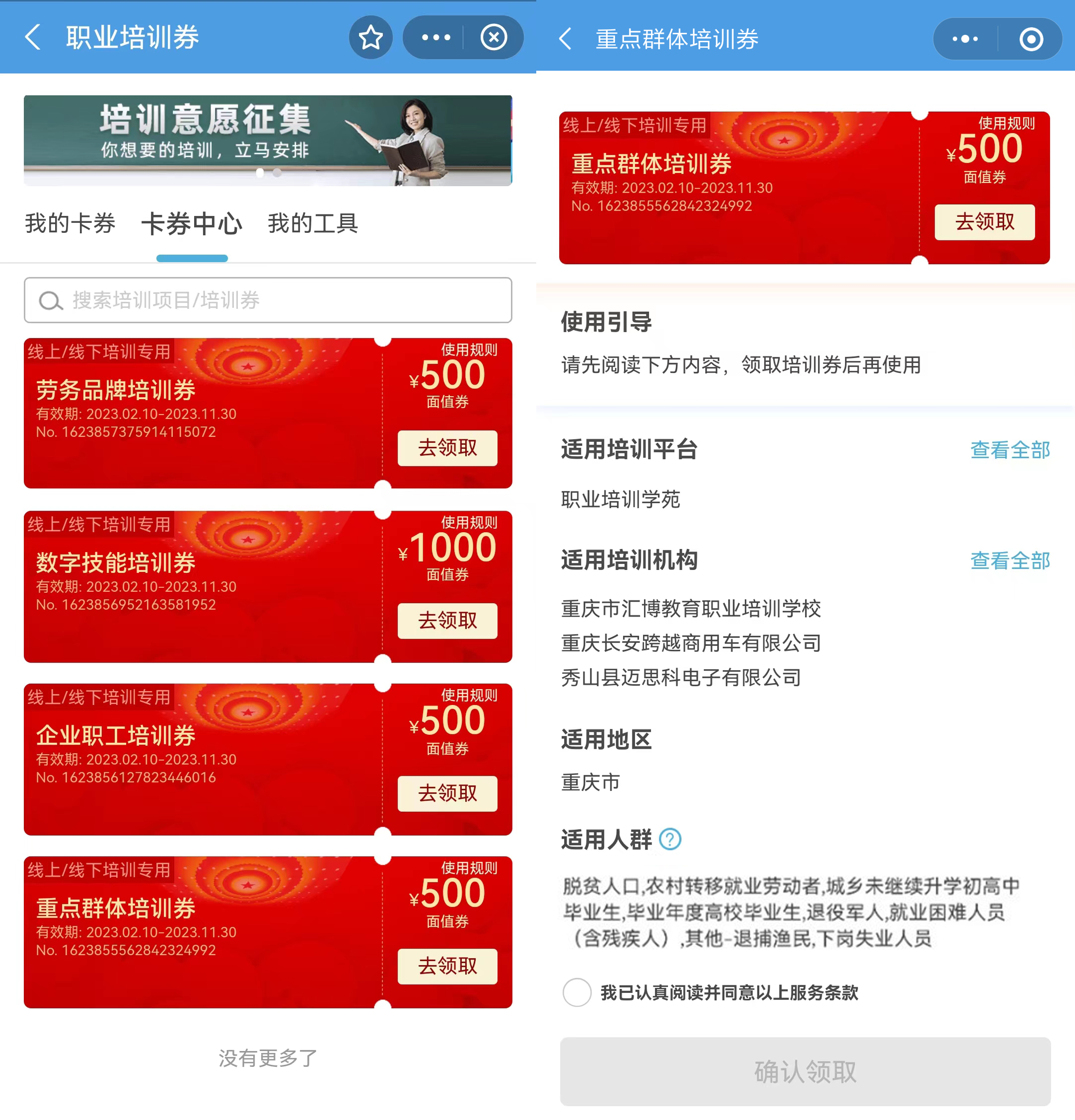 职业培训券4