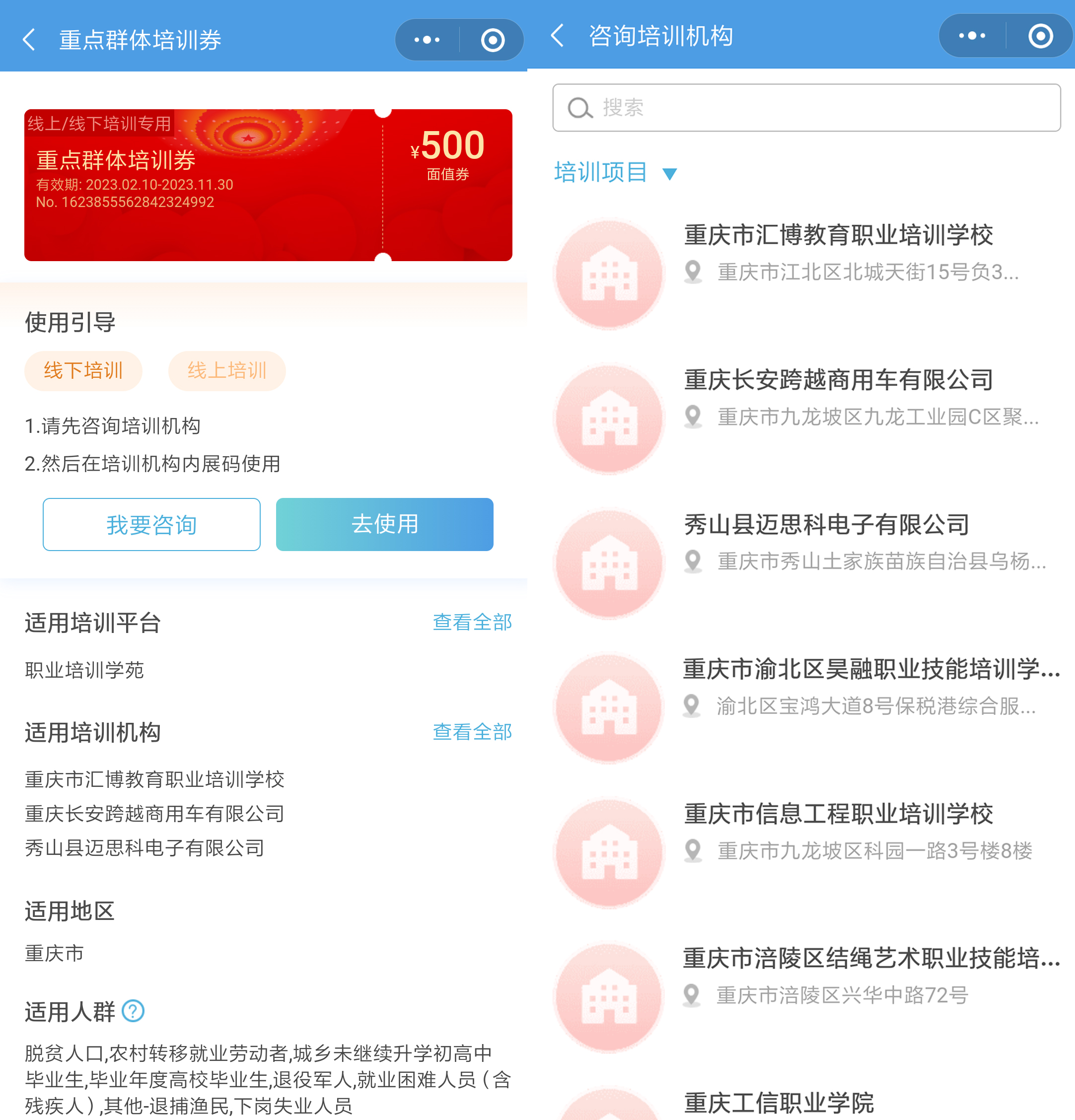 职业培训券5